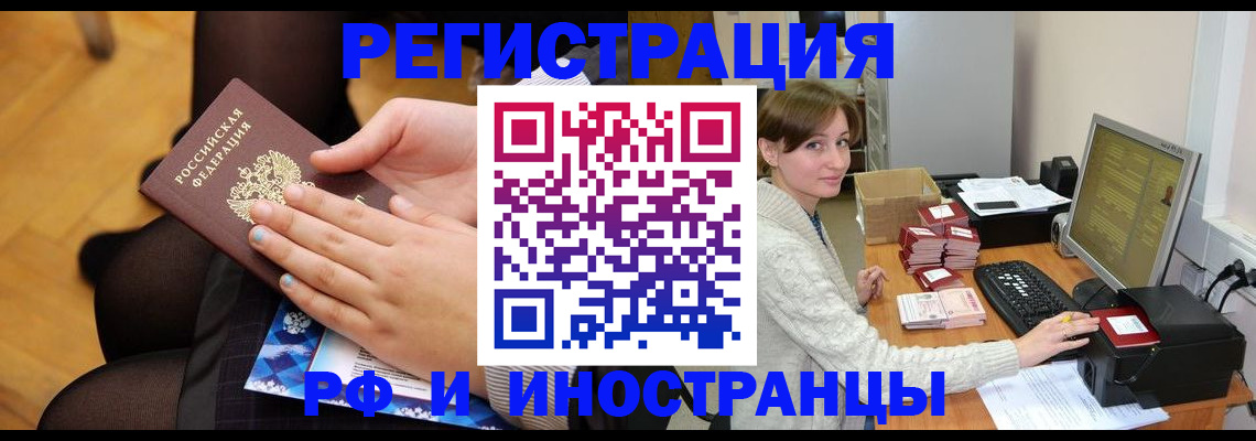 прописка паспорт в Липецке