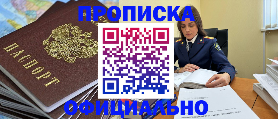 прописка для школы в Липецке