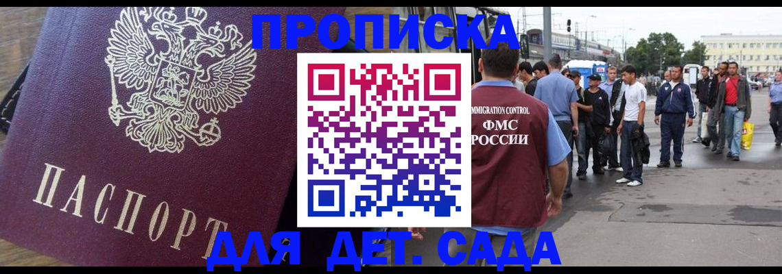 прописка ребенка в Липецке