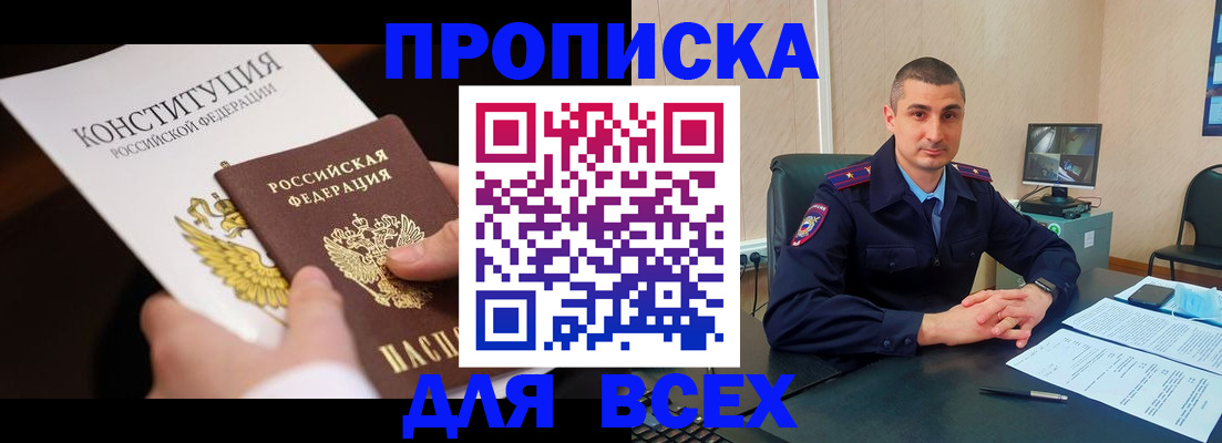 прописка в Липецке