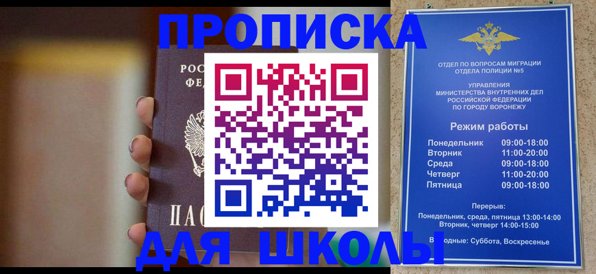 прописка ребенка в Липецке
