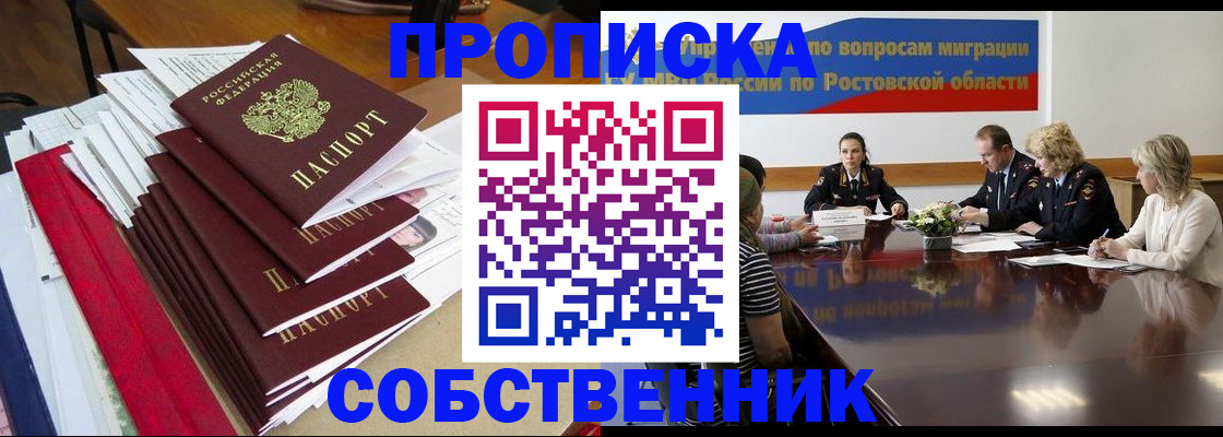 прописка паспорт в Липецке