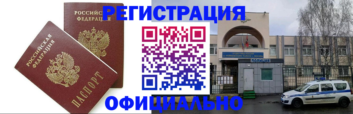 временная прописка в Липецке