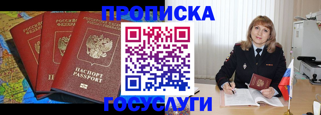 где прописаться в Липецке