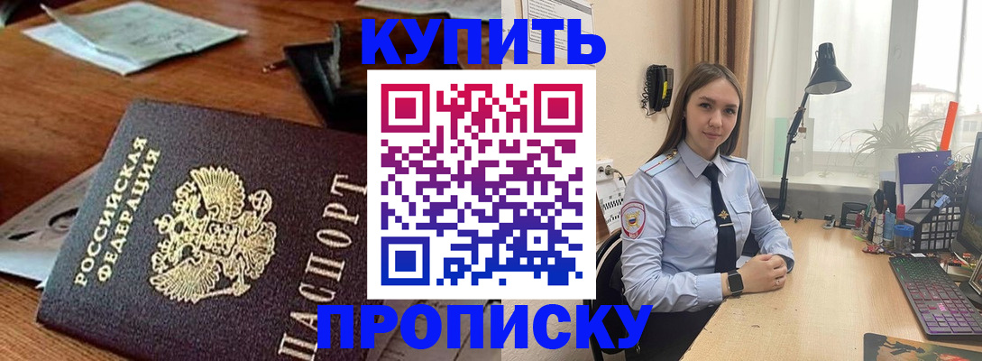 прописка в Липецке