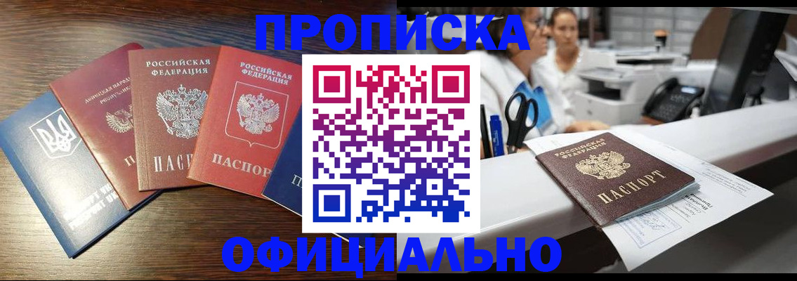 временная прописка в Липецке