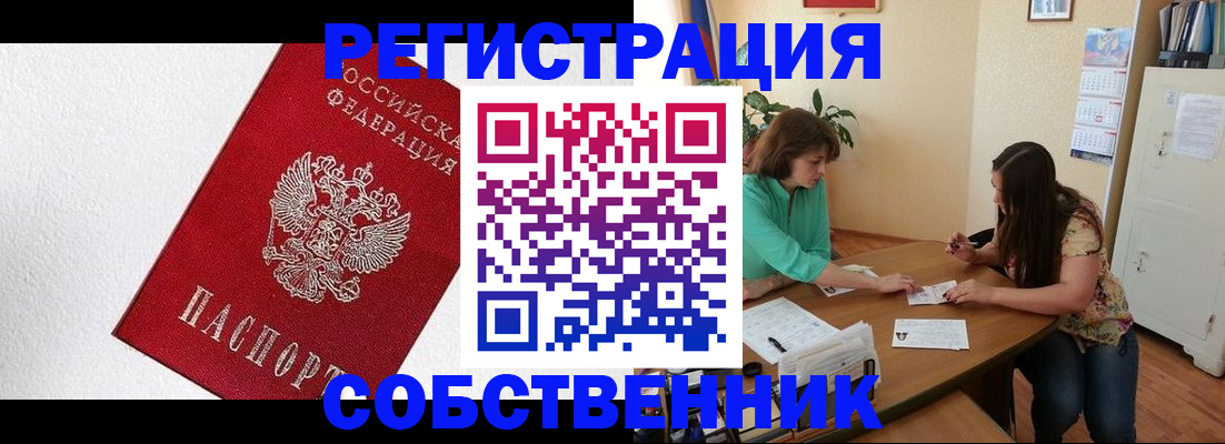 временная регистрация в квартире в Липецке