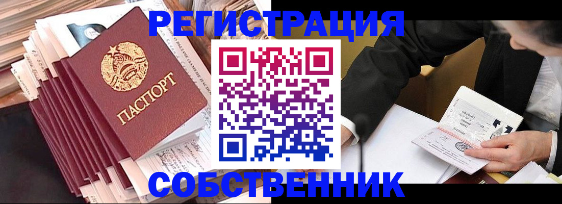 временная регистрация в Липецке